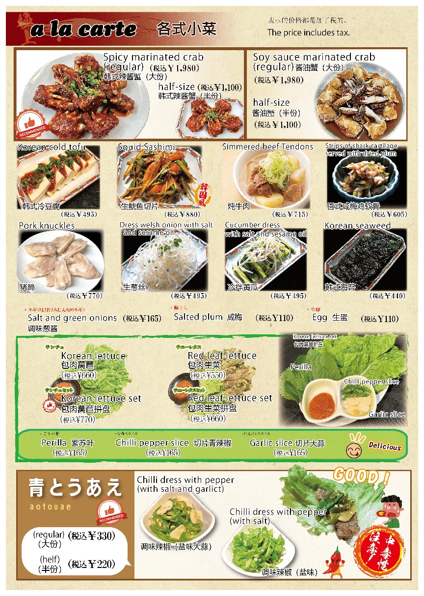 Yakiniku Shinjuku Kōei Honten menu 1