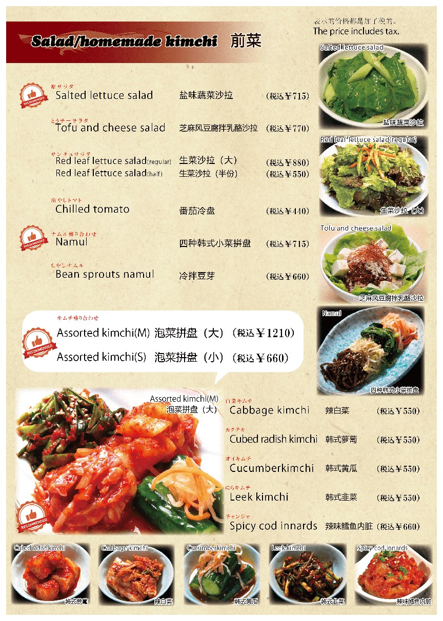 Yakiniku Shinjuku Kōei Honten menu 2