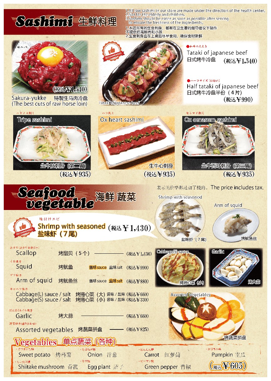 Yakiniku Shinjuku Kōei Honten menu 3