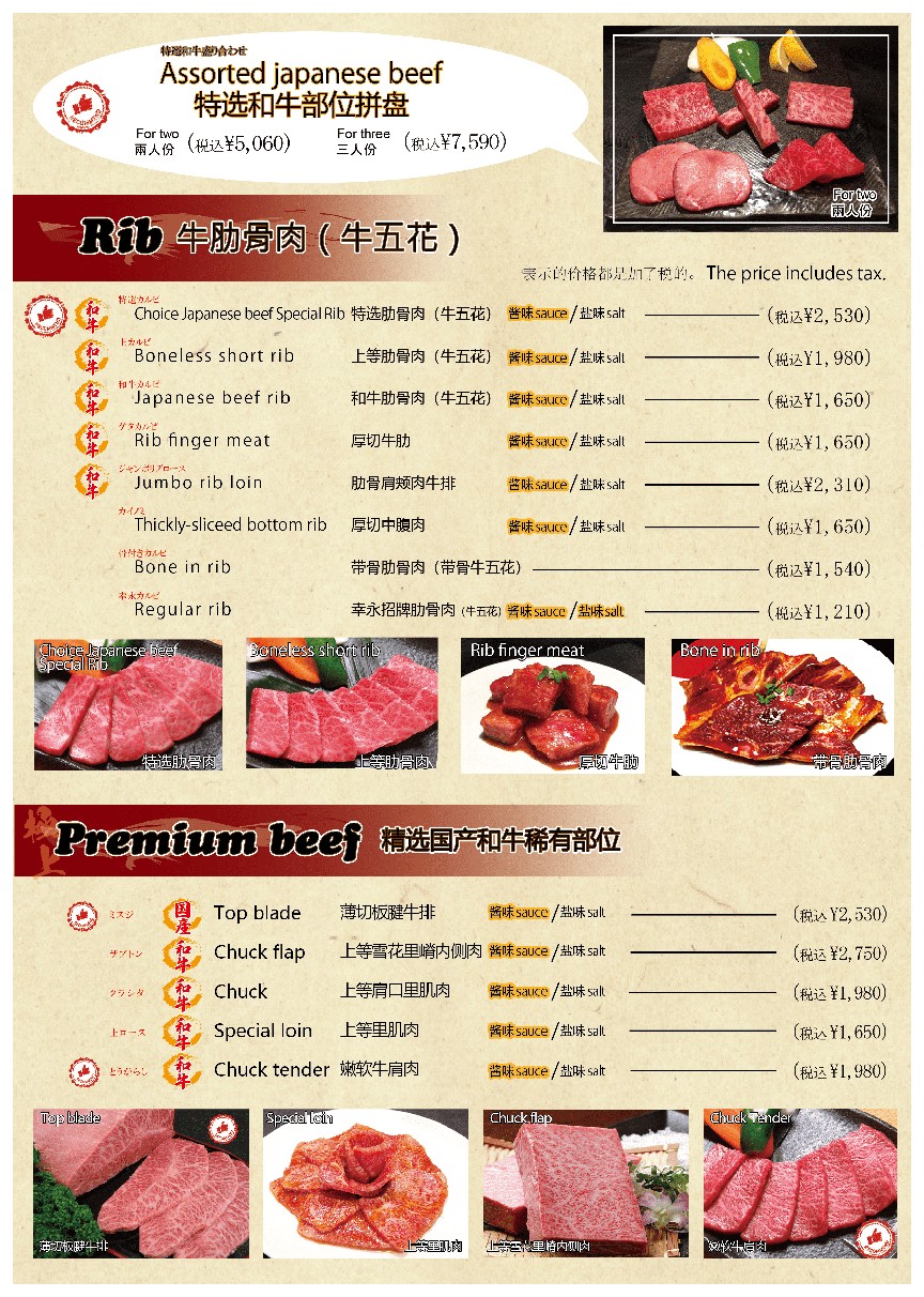 Yakiniku Shinjuku Kōei Honten menu 4