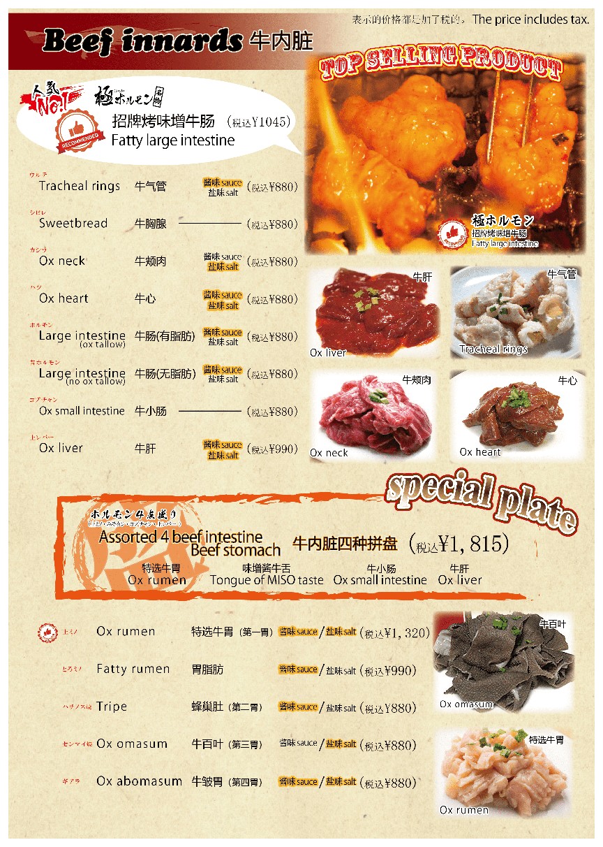 Yakiniku Shinjuku Kōei Honten menu 6