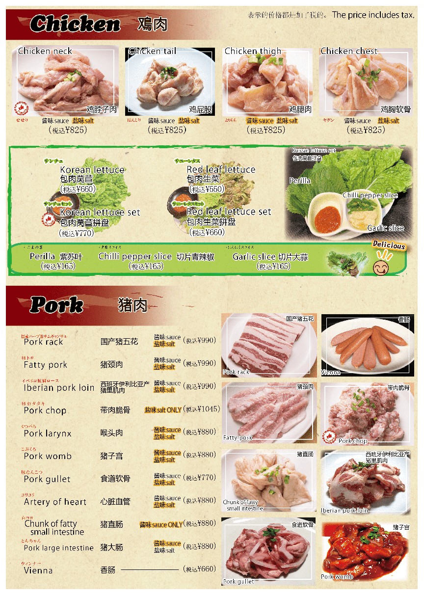 Yakiniku Shinjuku Kōei Honten menu 7