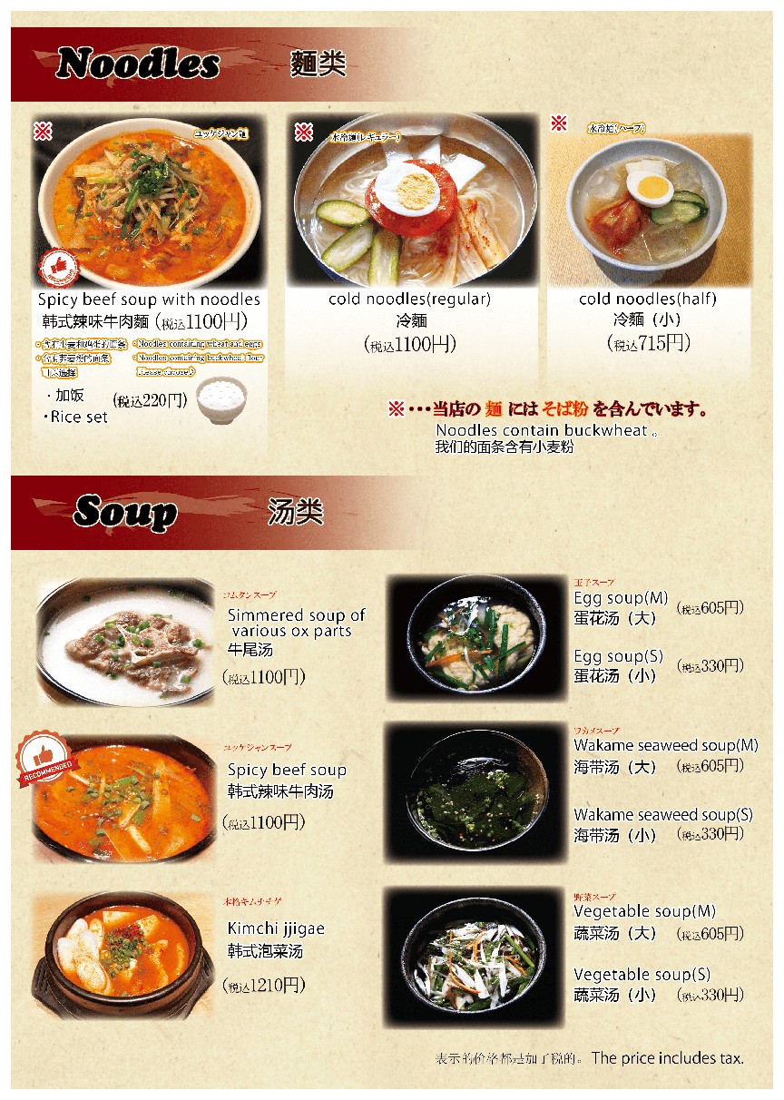 Yakiniku Shinjuku Kōei Honten menu 9