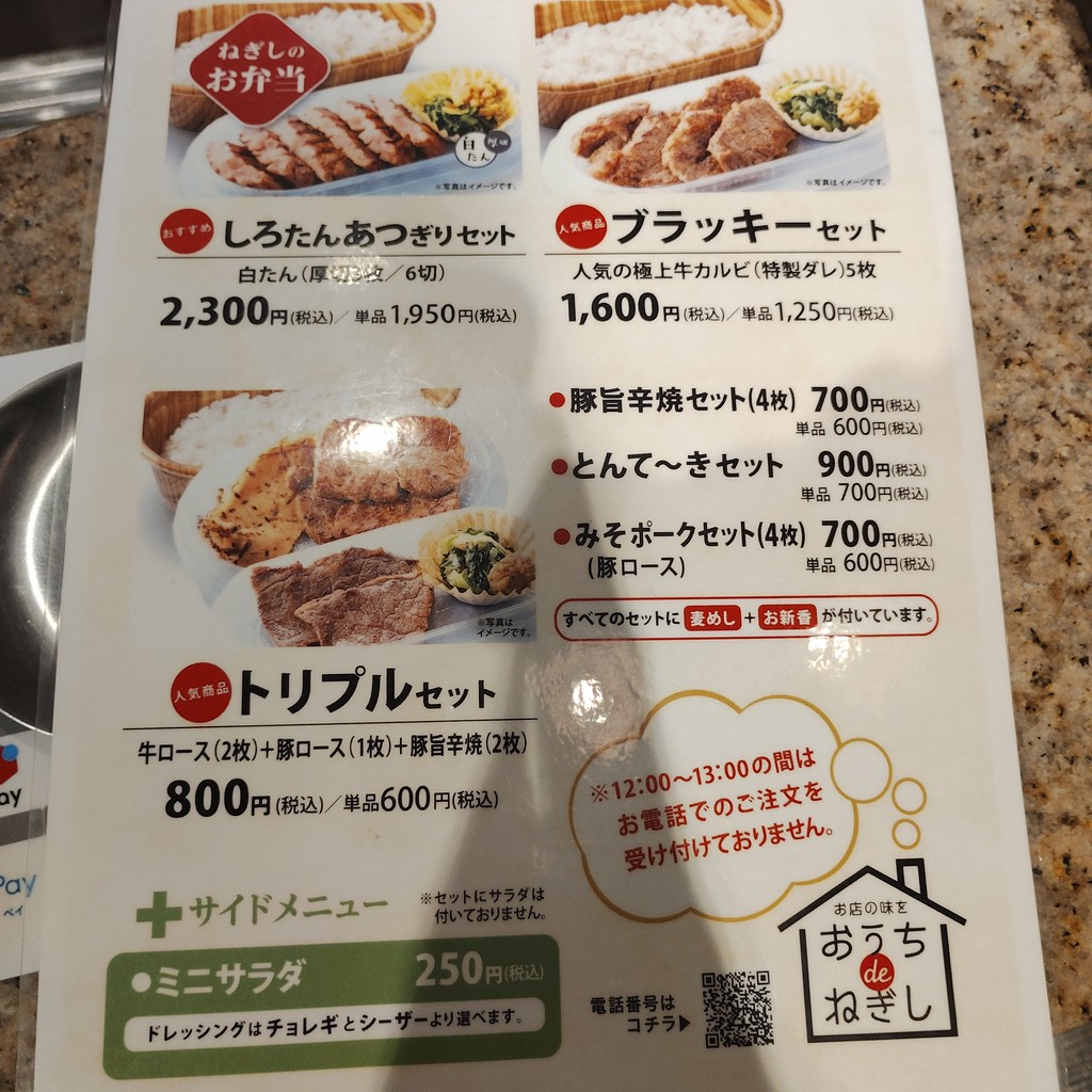 Negishi menu 7
