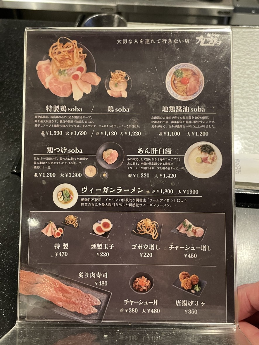 Ramen Torisoba Zagin Kagurazaka menu 1