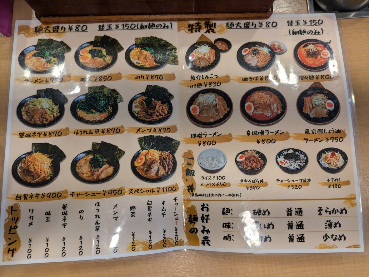 Yokohama Iekei Ramen Yotsuya menu 1