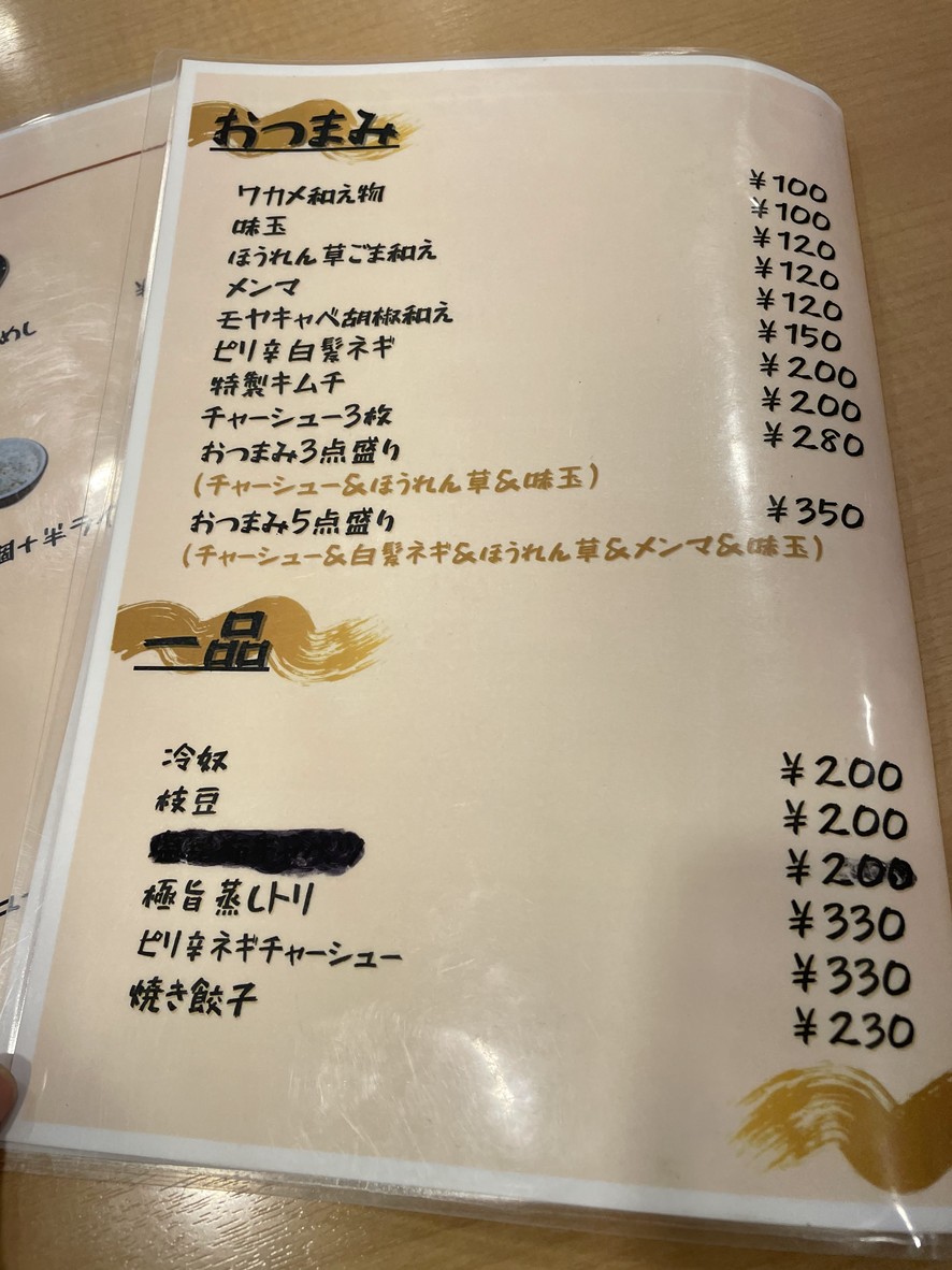 Yokohama Iekei Ramen Yotsuya menu 2