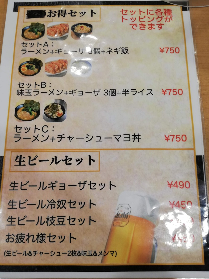 Yokohama Iekei Ramen Yotsuya menu 3