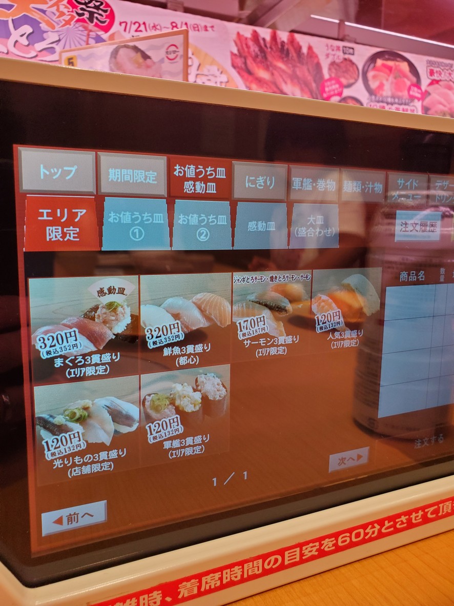 Sushiro Yaesu Underground Shopping Mall menu 1