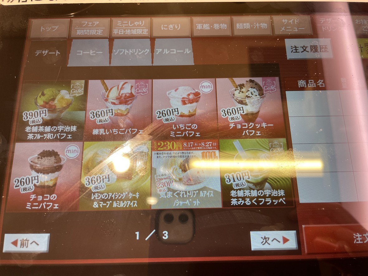Sushiro Yaesu Underground Shopping Mall menu 3