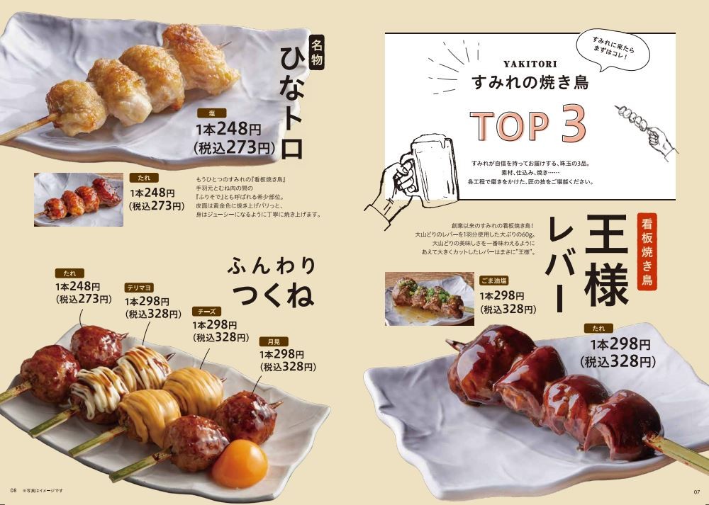 Sumire menu 1