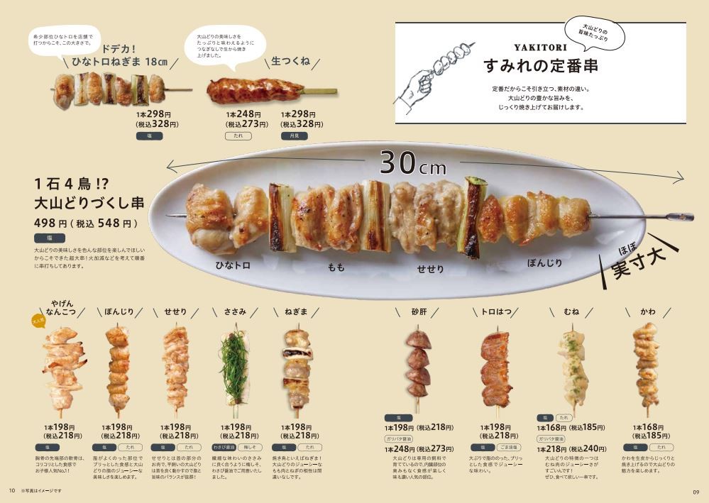 Sumire menu 2