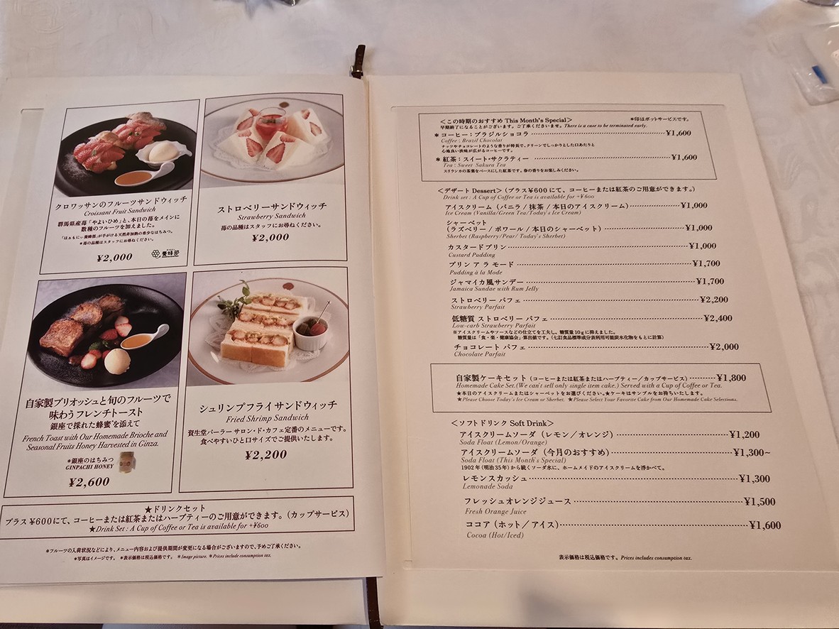Shiseido Parlour menu 1