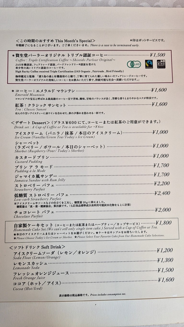Shiseido Parlour menu 2