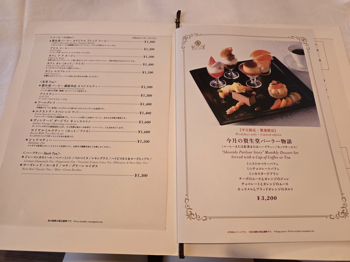 Shiseido Parlour menu 4