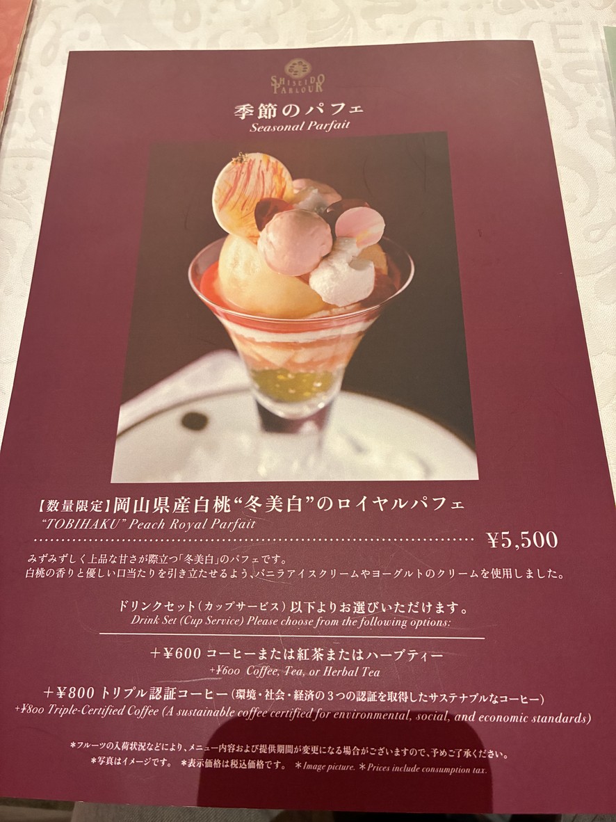 Shiseido Parlour menu 6