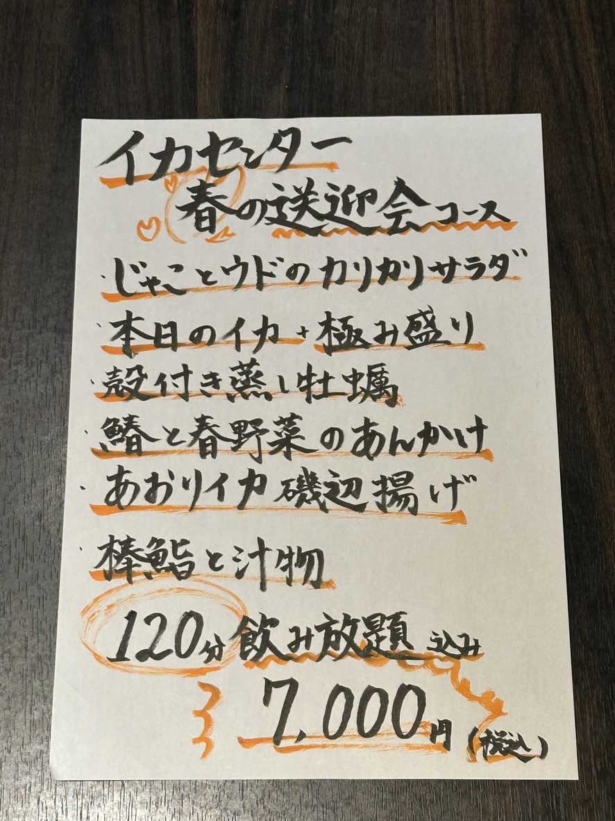 Shinjuku IKA Center menu 2