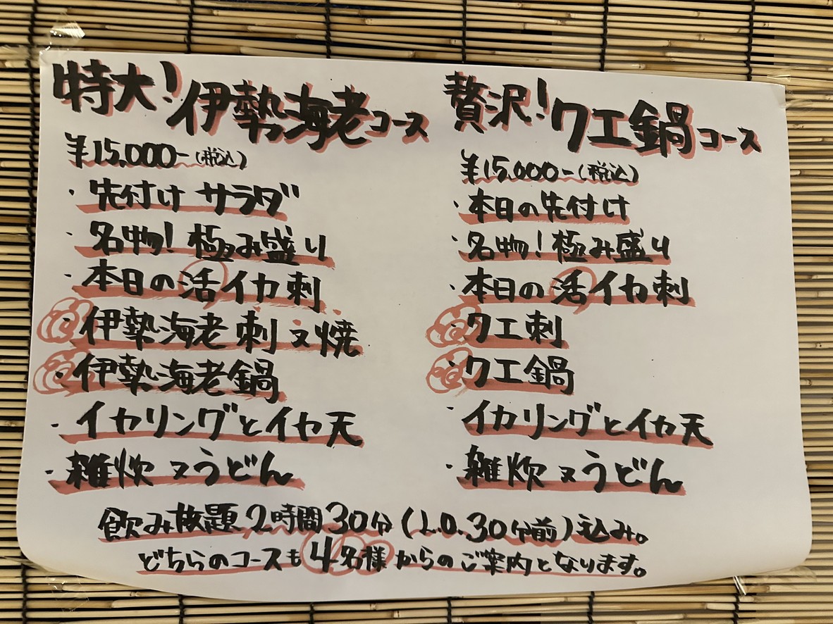 Shinjuku IKA Center menu 3