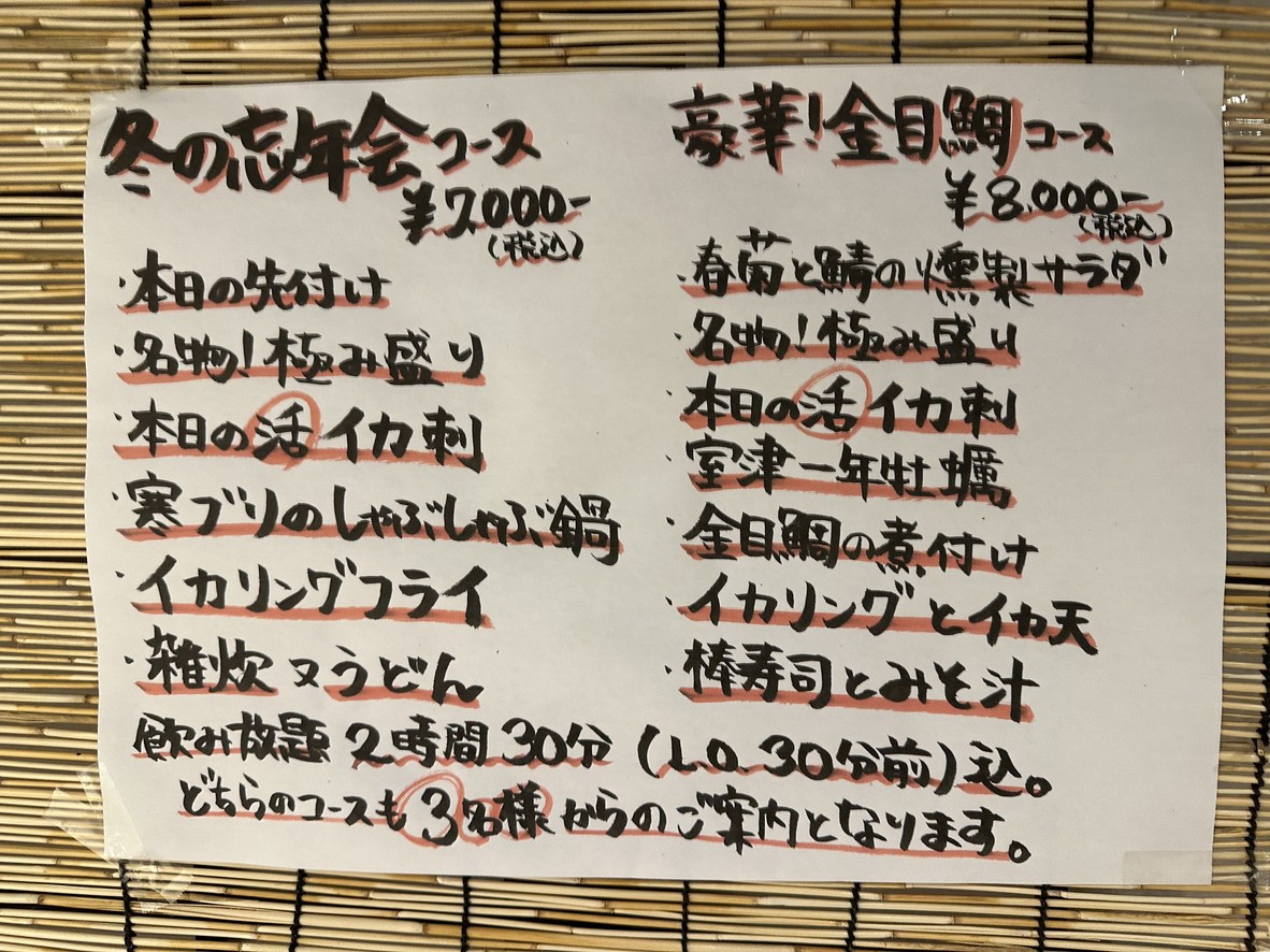 Shinjuku IKA Center menu 5