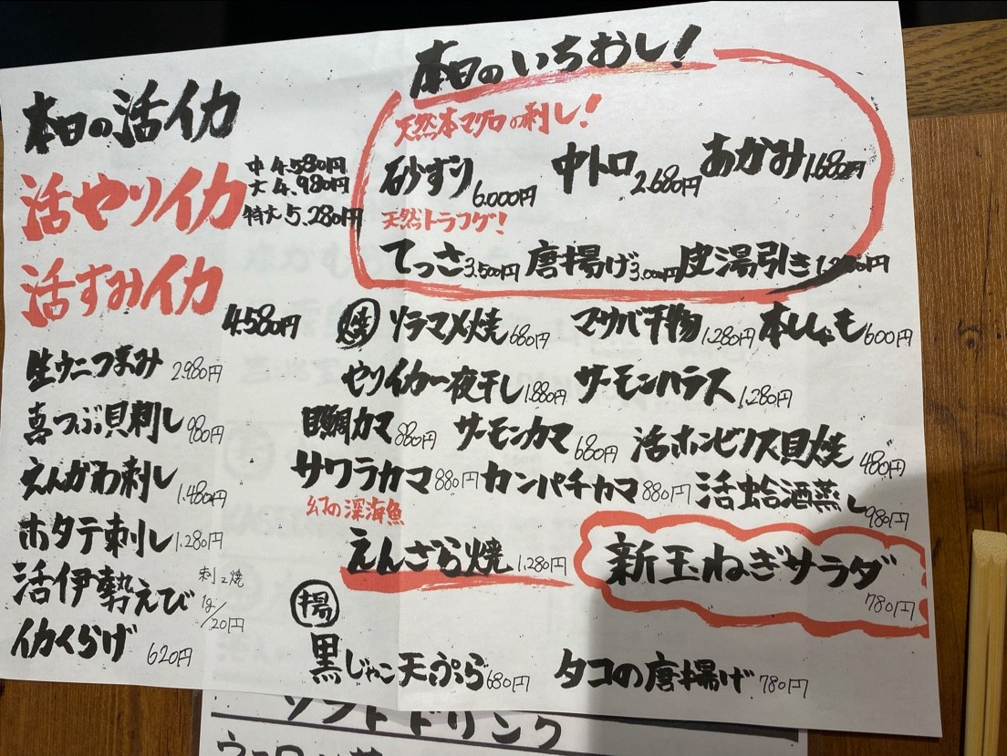 Shinjuku IKA Center menu 6