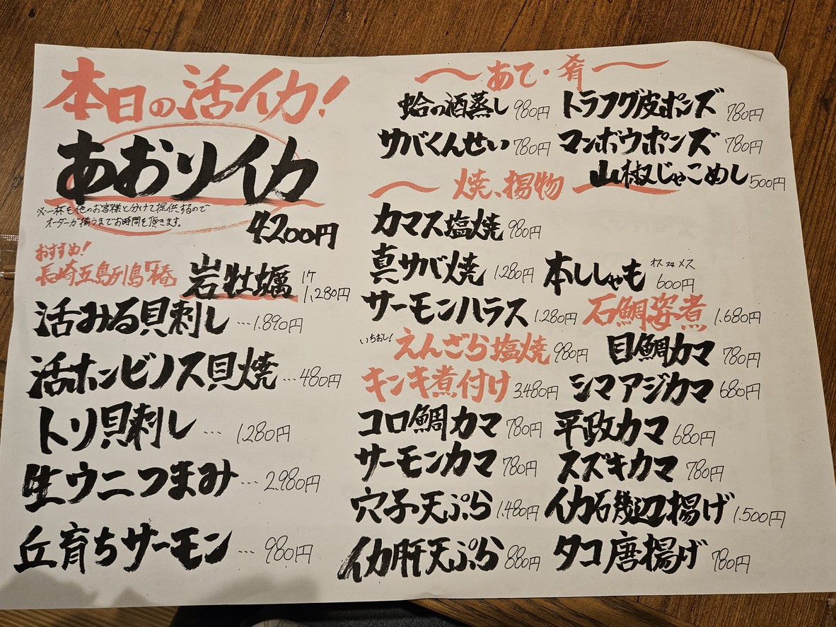Shinjuku IKA Center menu 7