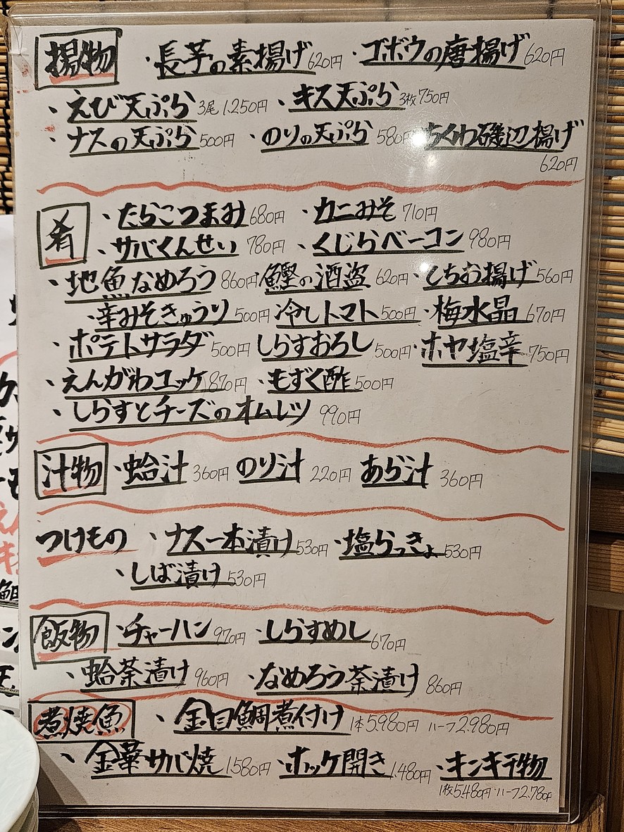 Shinjuku IKA Center menu 8