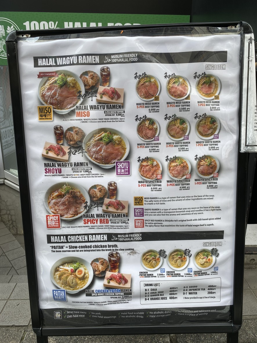 할랄 와규 라멘 신주쿠테이 도쿄 시부야 menu 2