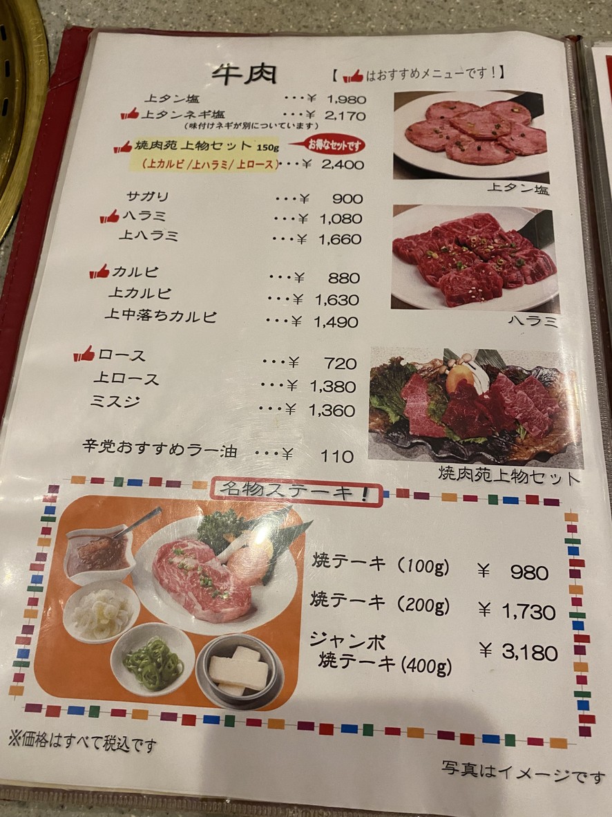 Yakinikuen menu 3