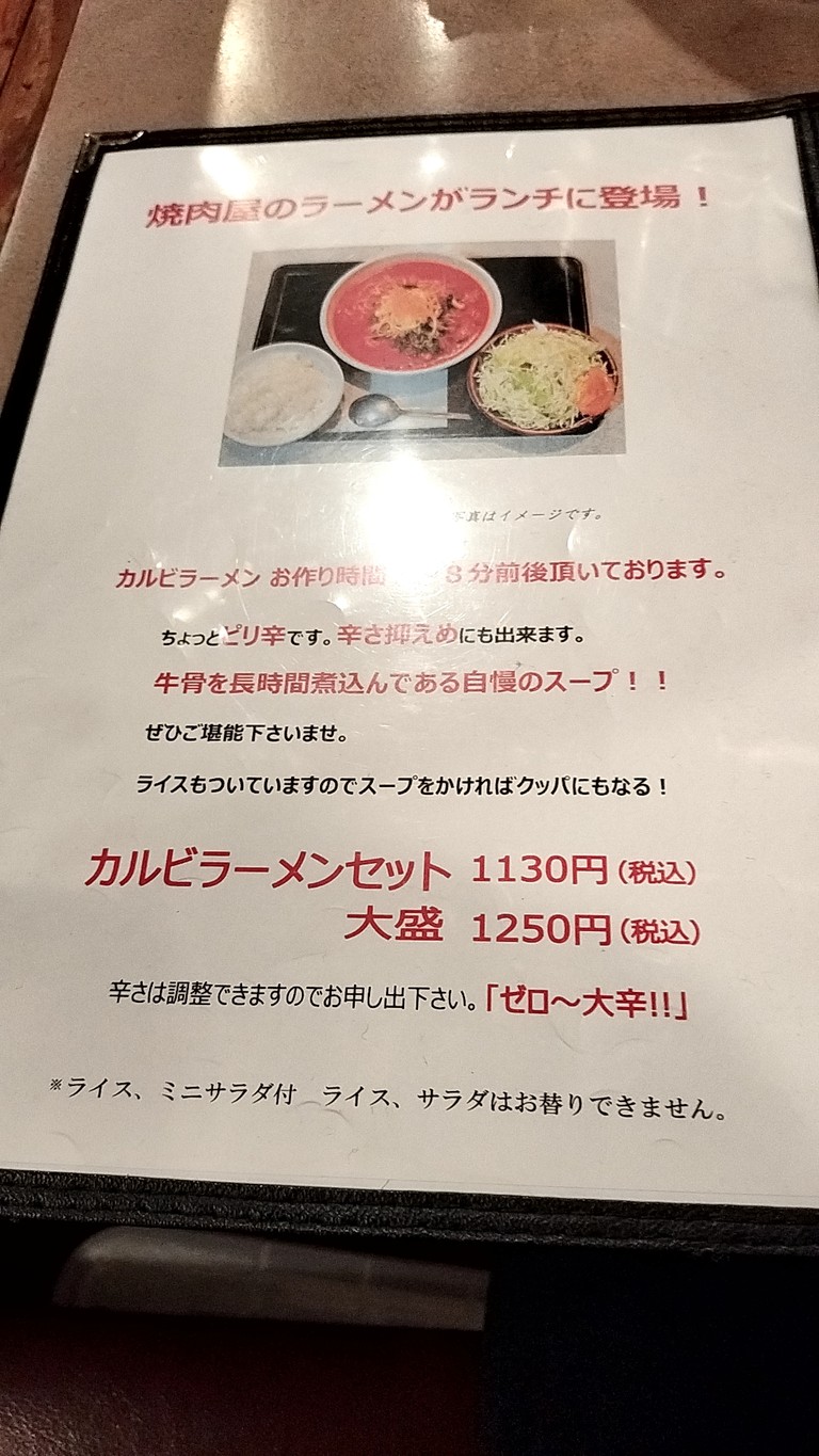 Yakinikuen menu 4