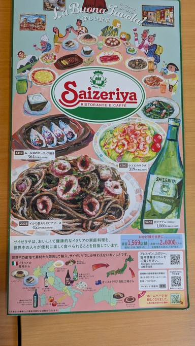 Saizeriya