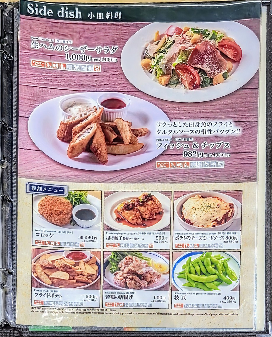Juraku Ueno Station Front Store menu 1