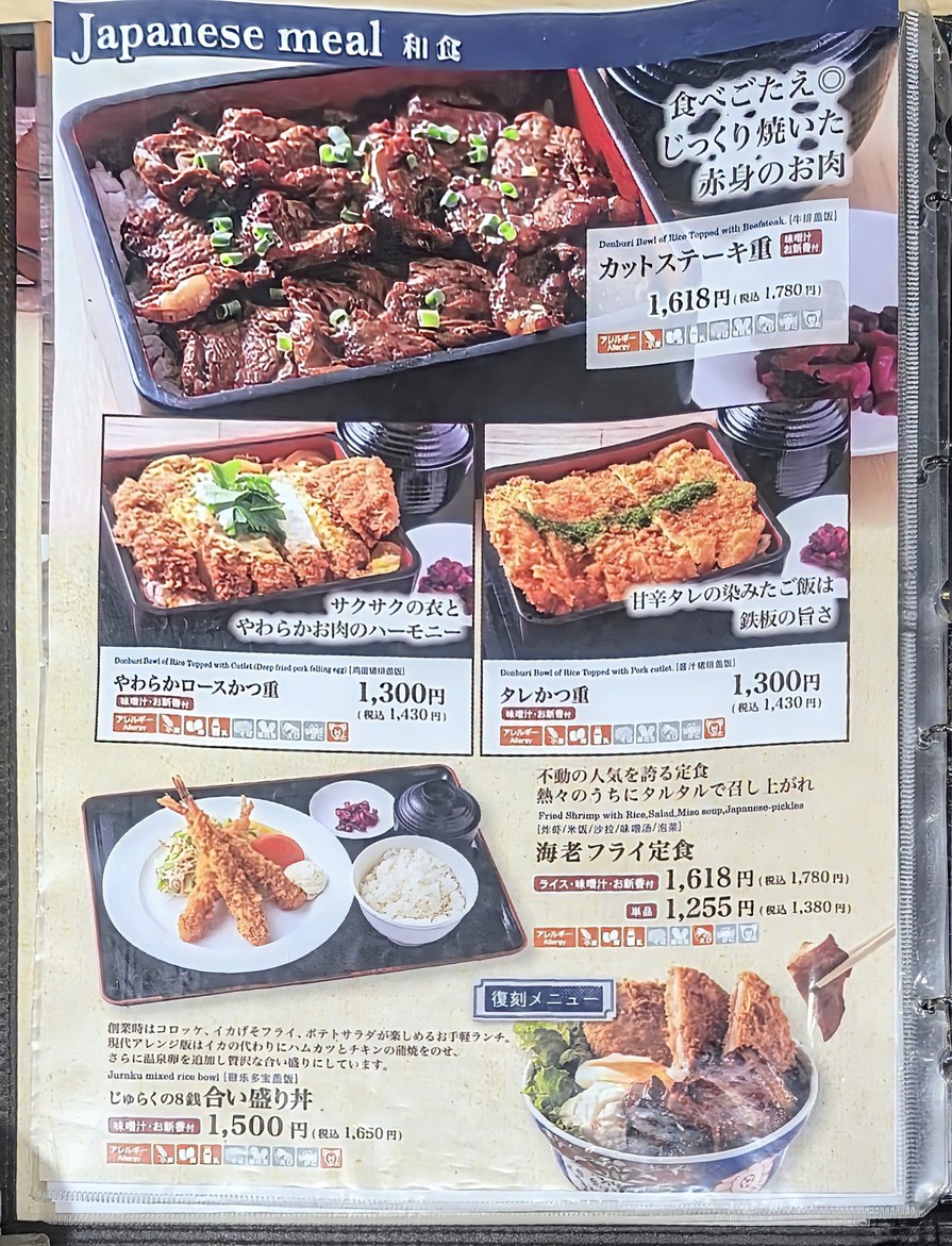 Juraku Ueno Station Front Store menu 5