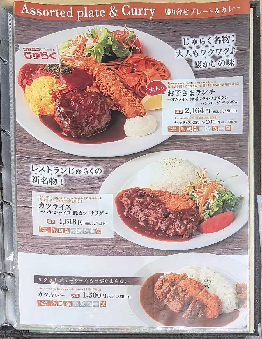 Juraku Ueno Station Front Store menu 6