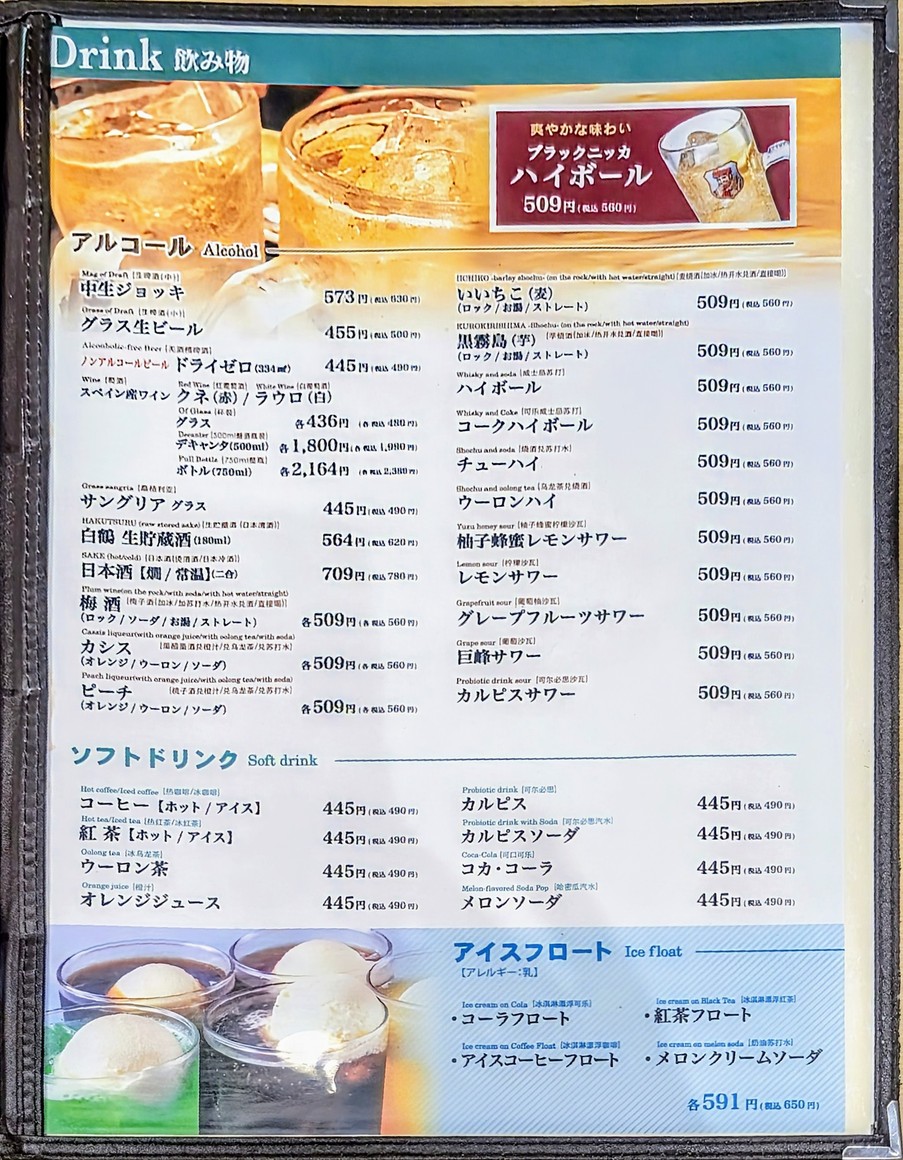 Juraku Ueno Station Front Store menu 10