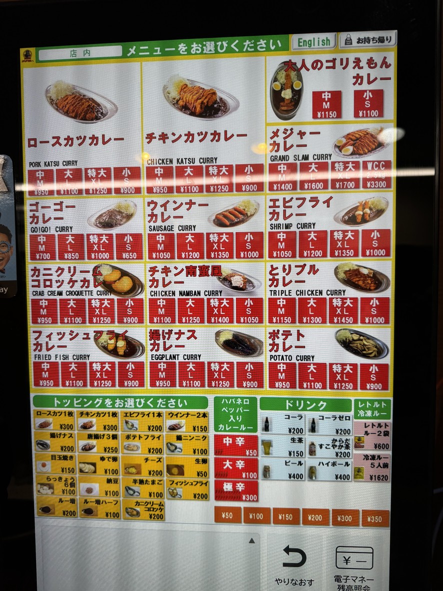 Go Go Curry Ueno Okachimachi Shop menu 1