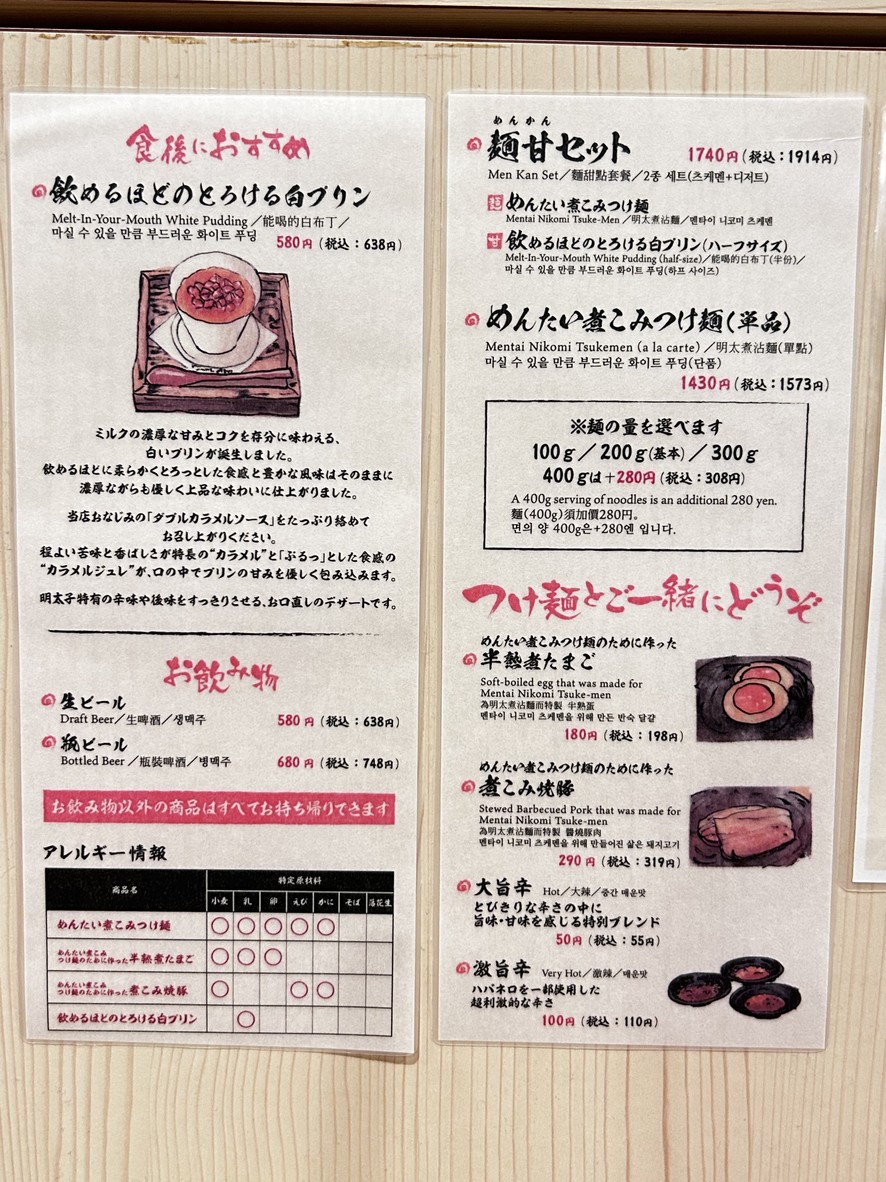 Ganso Mentainikomi Tsukemen menu 2