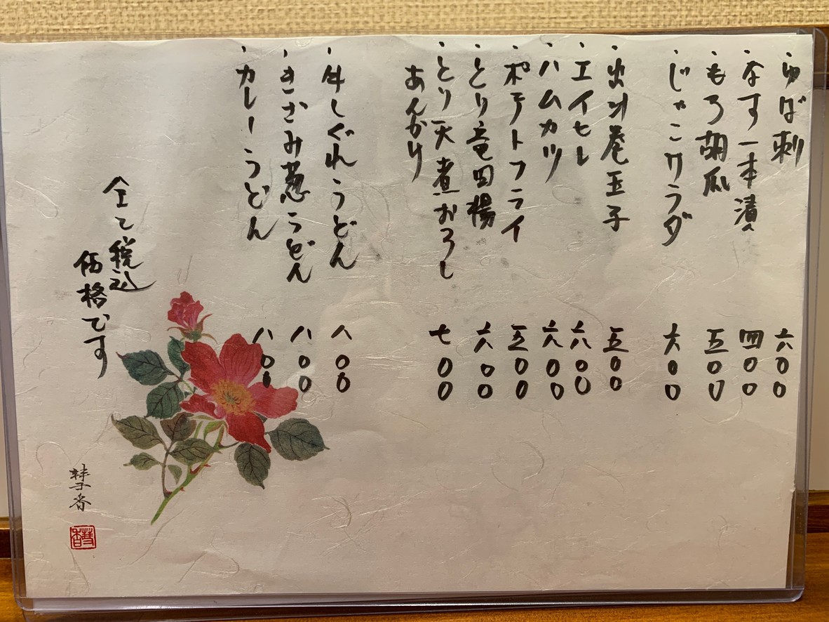 Kuroki menu 1