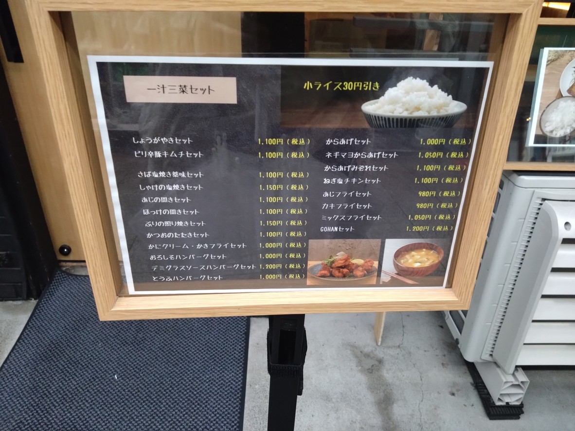 Restaurante japonés GOHAN menu 1