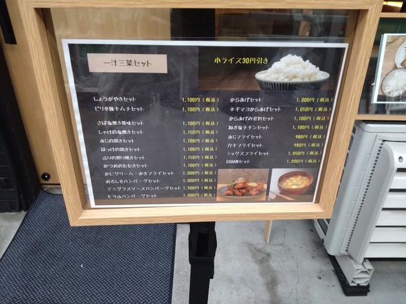 Wafu Dining GOHAN