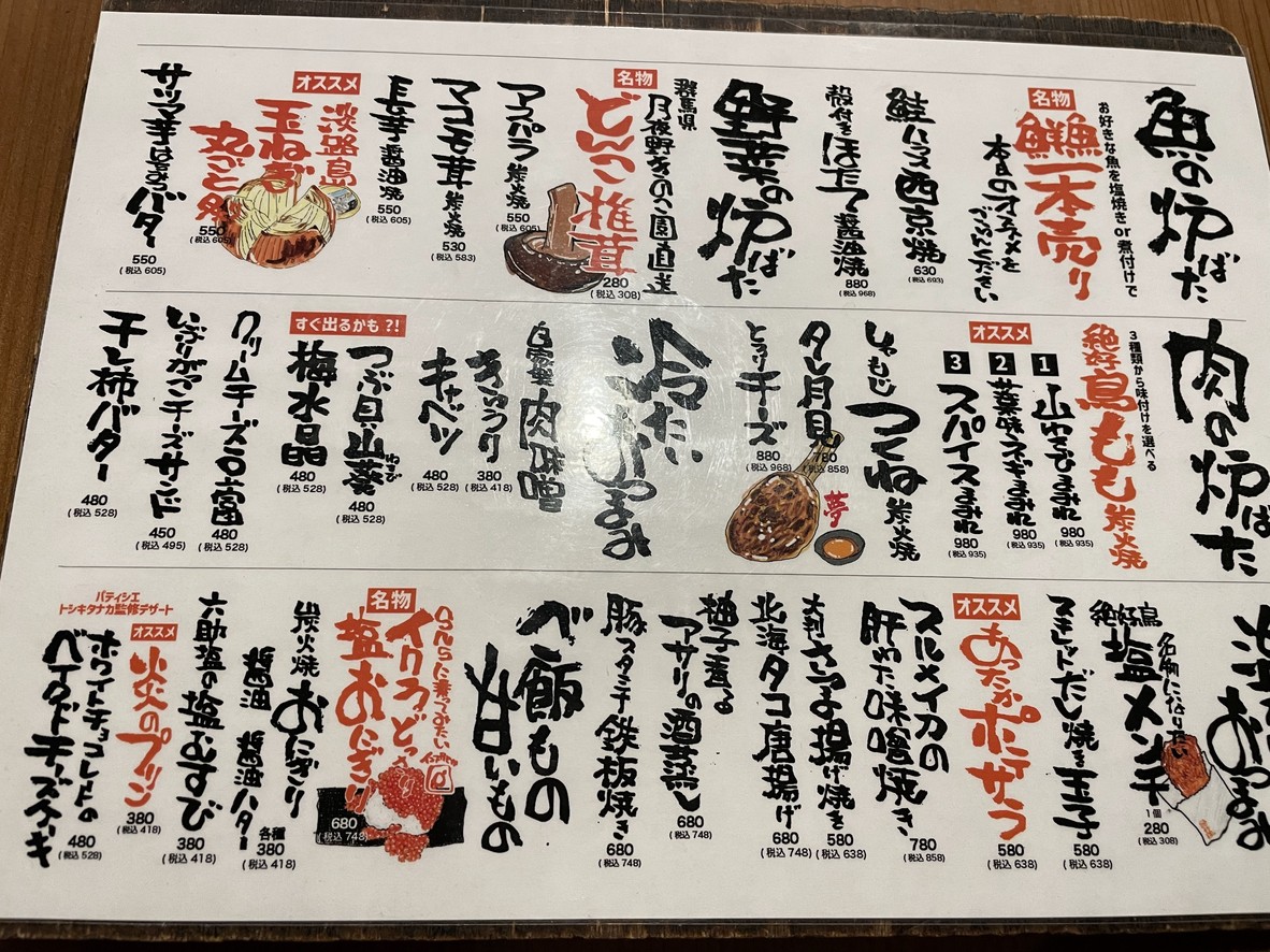 zekkocho teppen menu 1