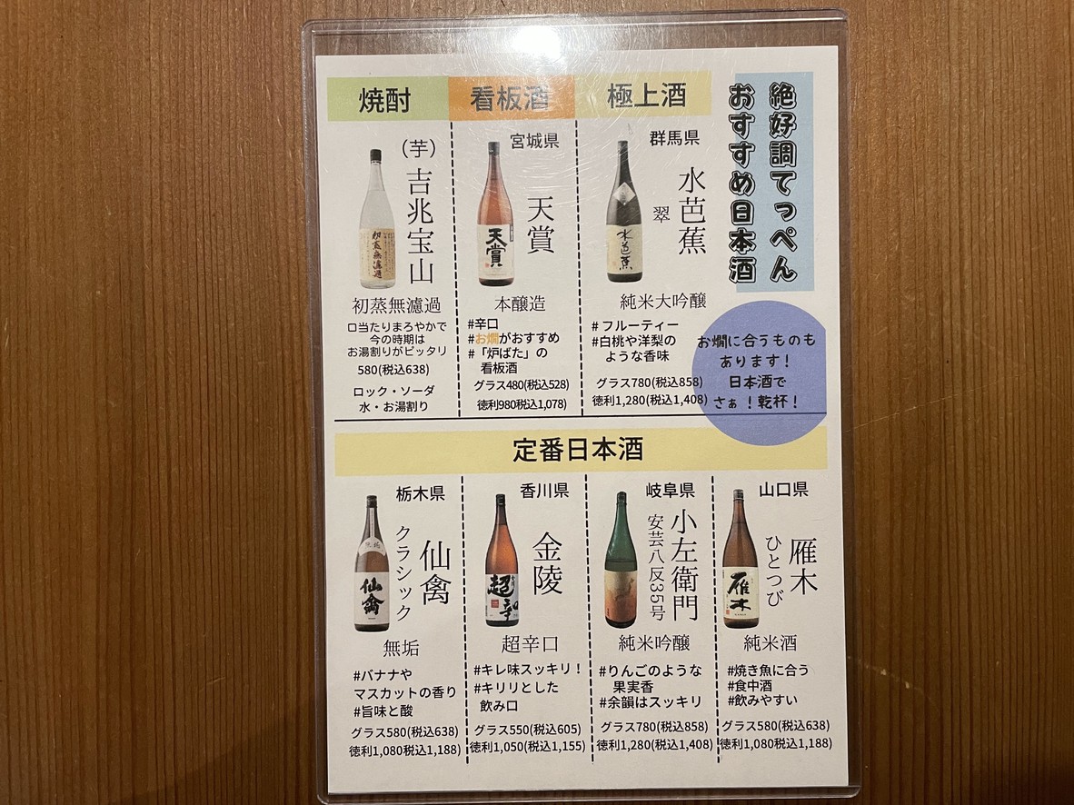 zekkocho teppen menu 3