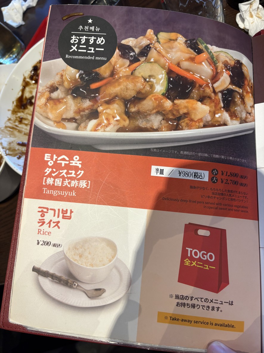 Hong Kong飯店0410 Shokuandori menu 4
