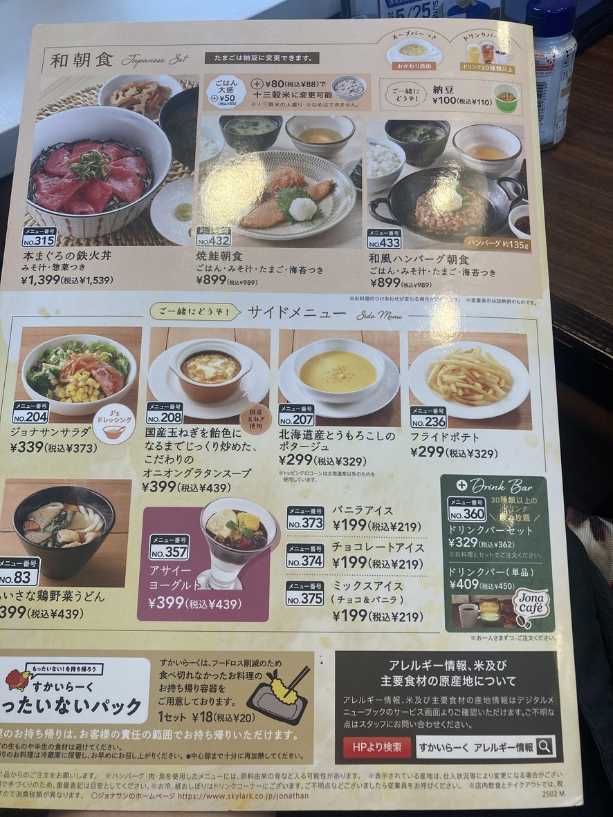 Jonathan's Nishimagome Store menu 4