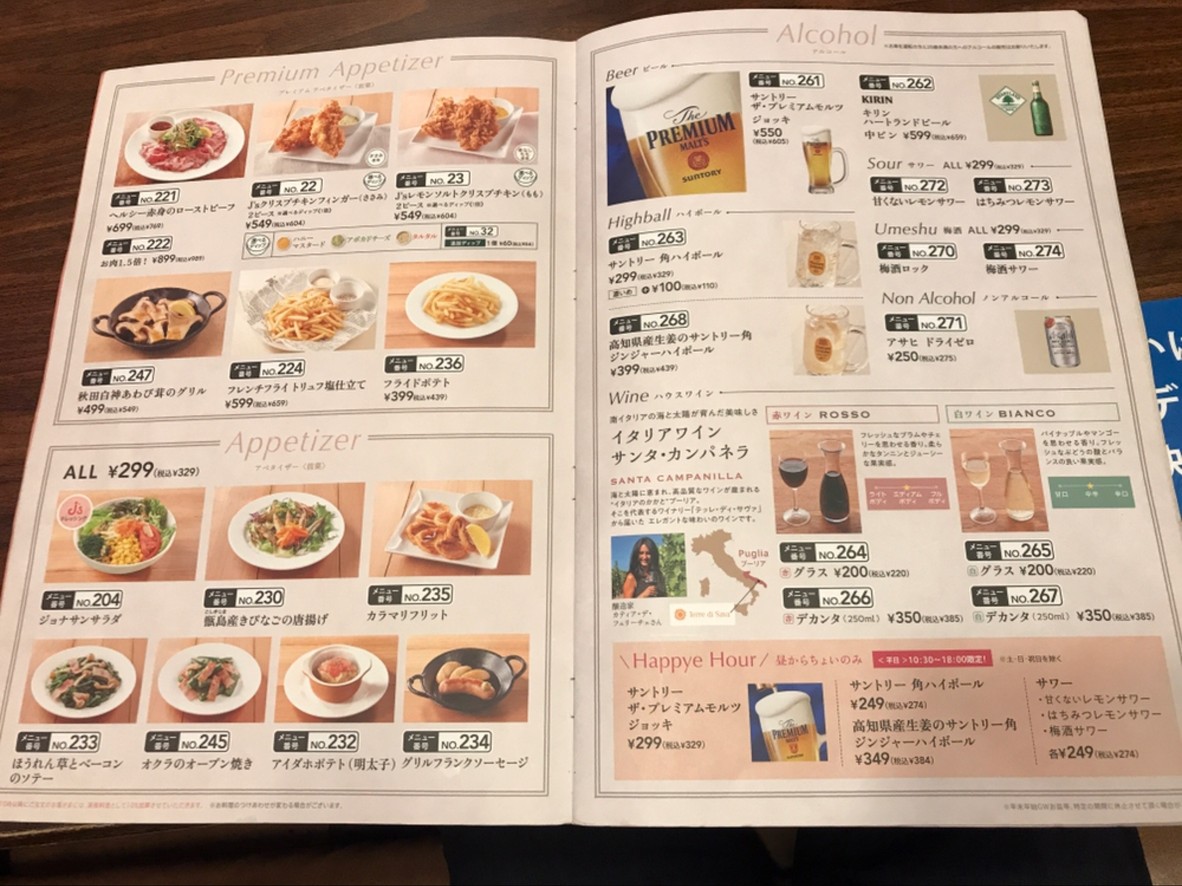 Jonathan's Nishimagome Store menu 7