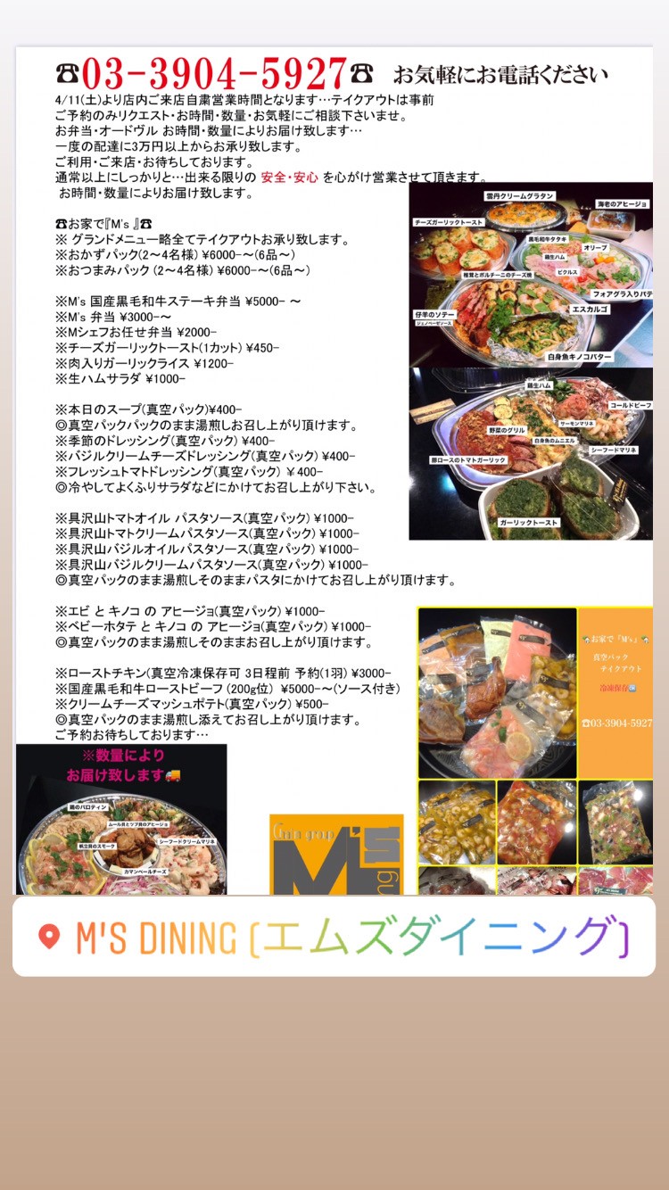 M's Dining menu 1