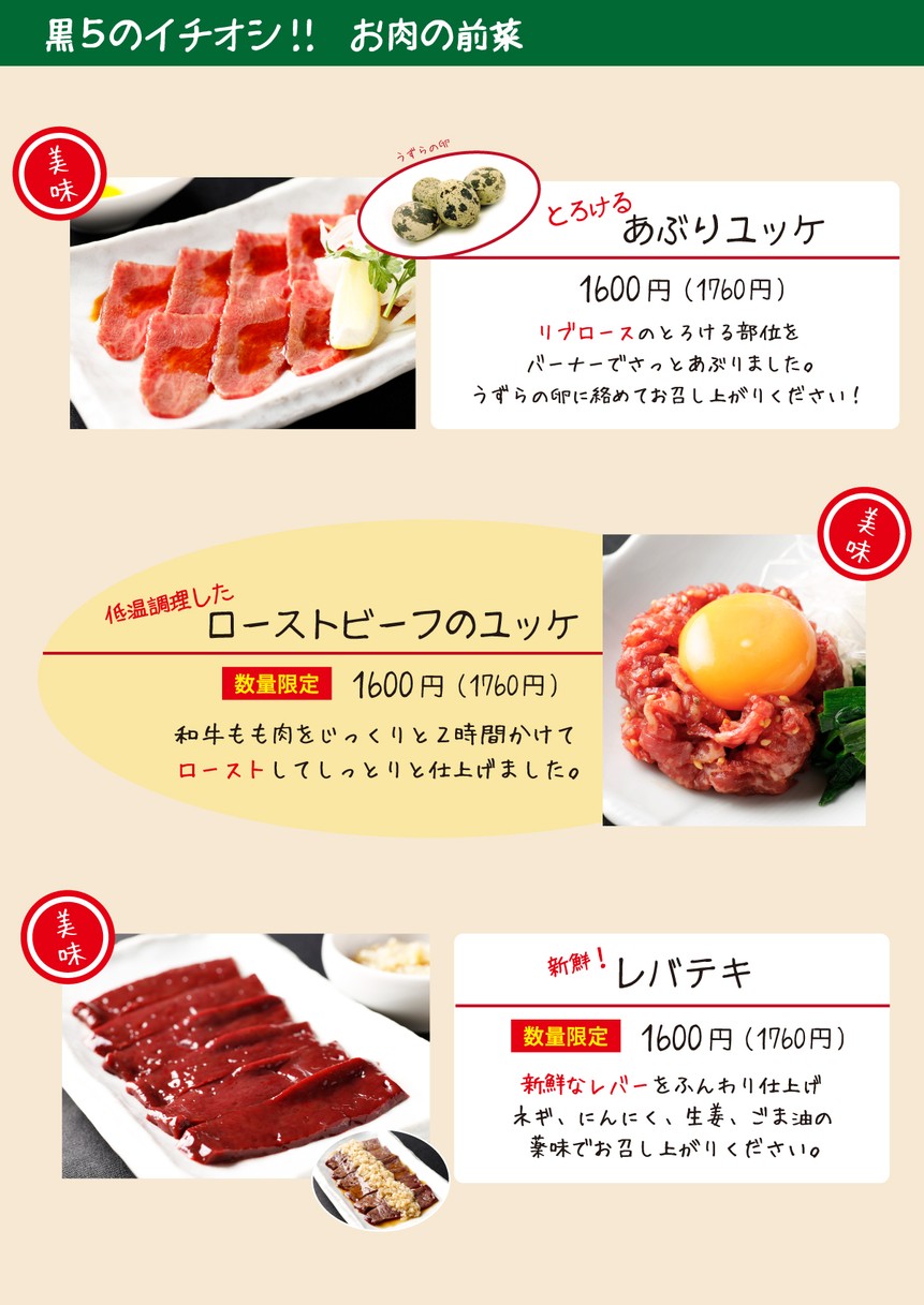 Wagyu Yakiniku KUROGO Ikebukuro-East menu 1