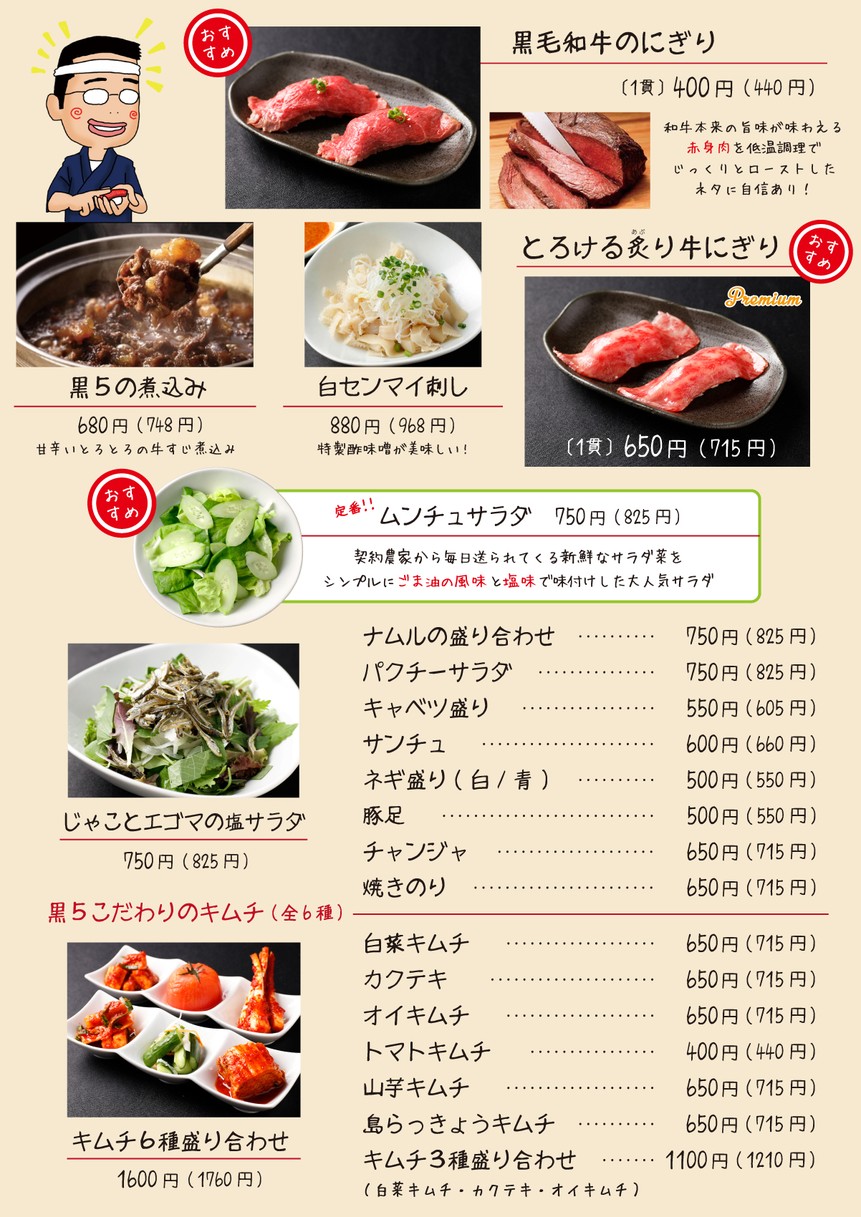 Wagyu Yakiniku KUROGO Ikebukuro-East menu 2