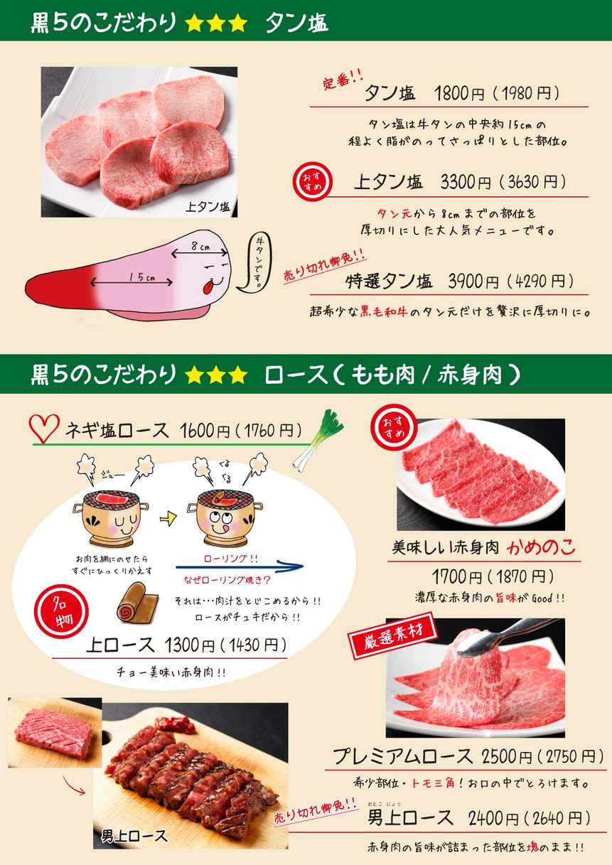 Wagyu Yakiniku KUROGO Ikebukuro-East menu 4