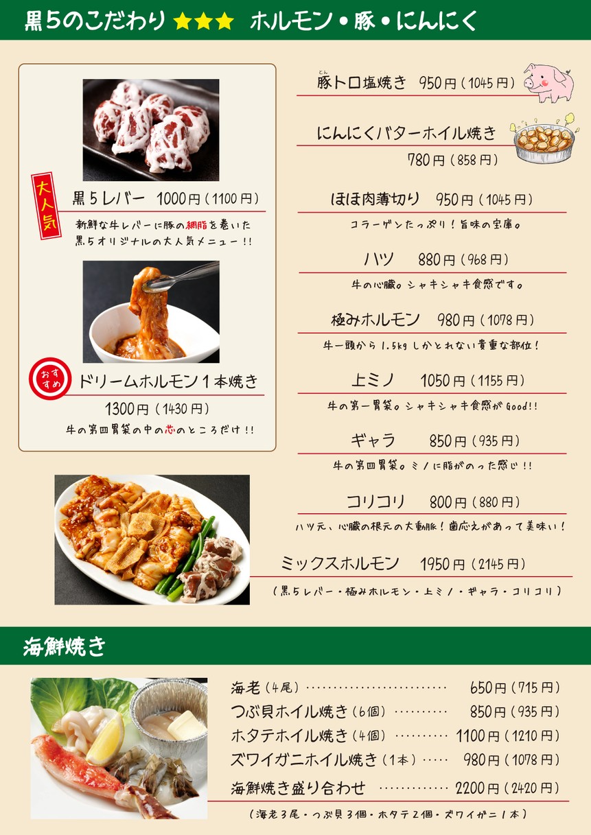 Wagyu Yakiniku KUROGO Ikebukuro-East menu 5