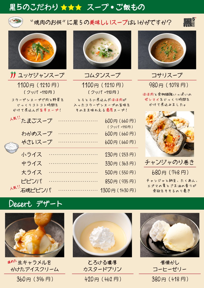 Wagyu Yakiniku KUROGO Ikebukuro-East menu 7